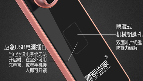 智能鎖應急開啟方式