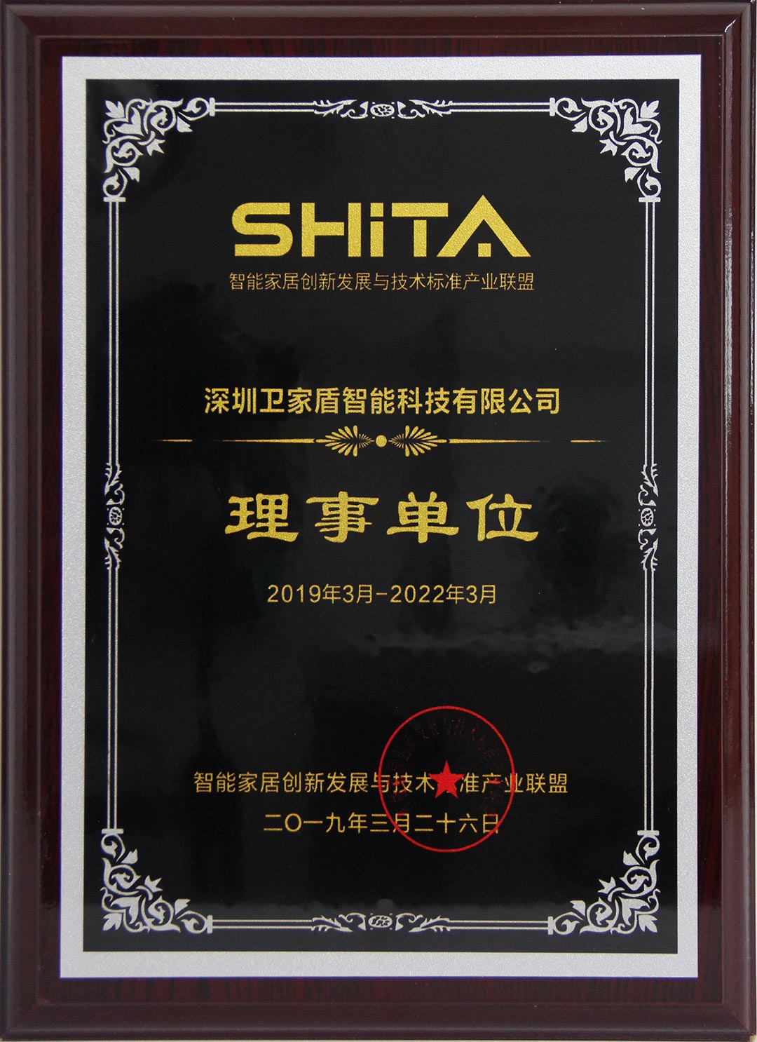 衛家盾理事單位