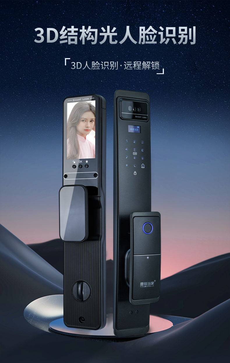 壹鎖當家智能鎖D11